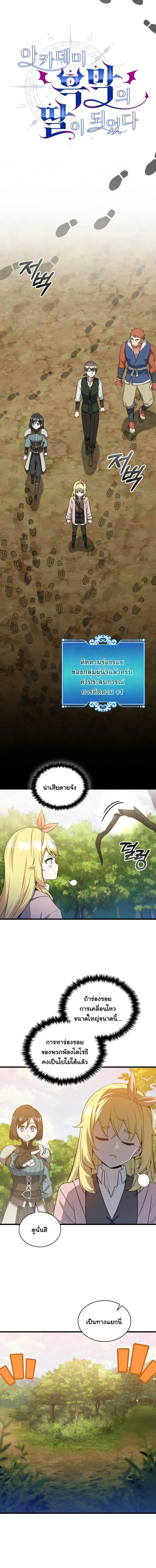 I Became the Academy Villain’s Daughter ตอนที่ 22 หน้า 2