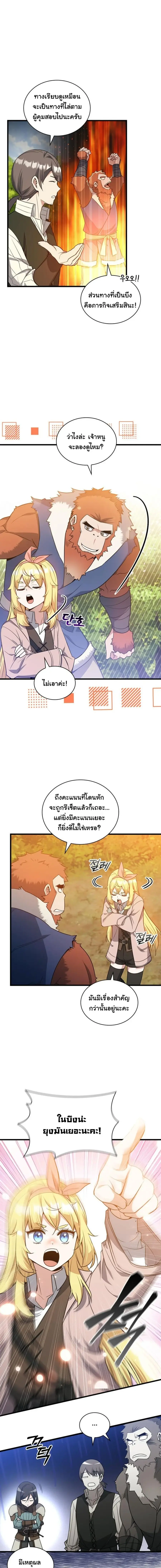 I Became the Academy Villain’s Daughter ตอนที่ 22 หน้า 3