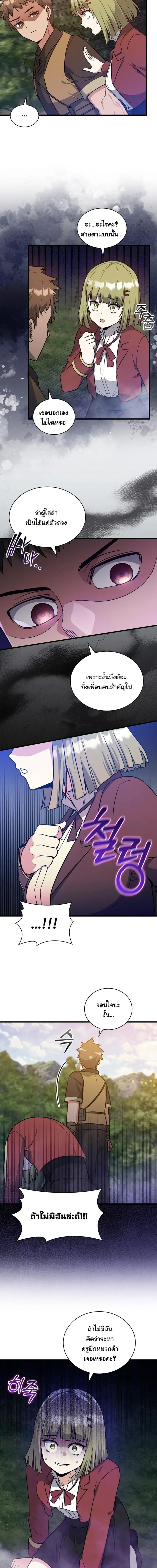 I Became the Academy Villain’s Daughter ตอนที่ 23 หน้า 2