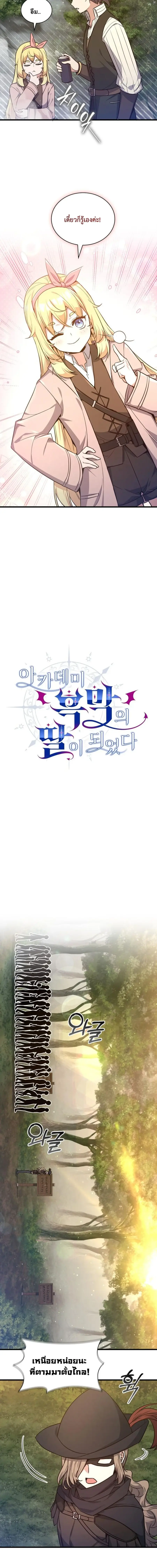 I Became the Academy Villain’s Daughter ปฏิบัติการปั๊มสเตตัสของลูกสาวจ ตอนที่ 24 หน้า 2