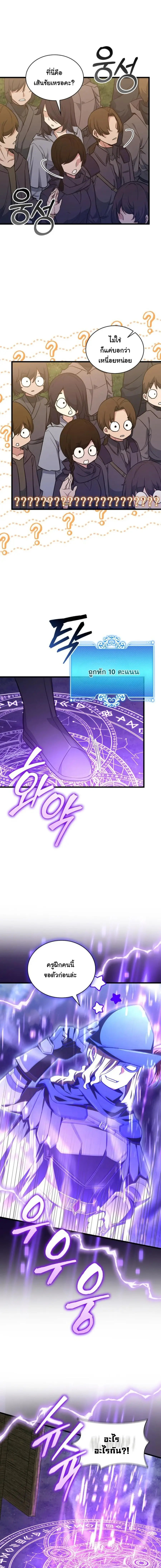 I Became the Academy Villain’s Daughter ปฏิบัติการปั๊มสเตตัสของลูกสาวจ ตอนที่ 24 หน้า 3