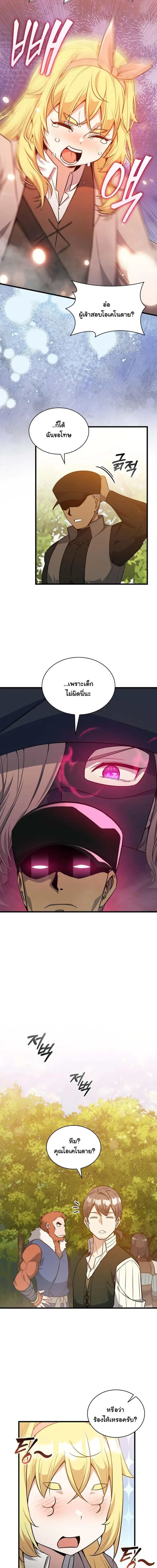 I Became the Academy Villain’s Daughter ตอนที่ 25 หน้า 2