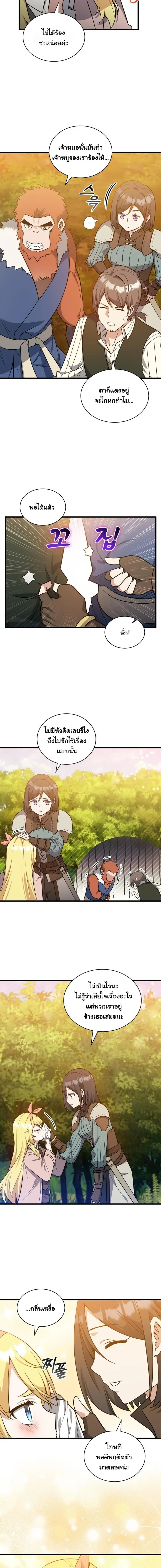 I Became the Academy Villain’s Daughter ตอนที่ 25 หน้า 3