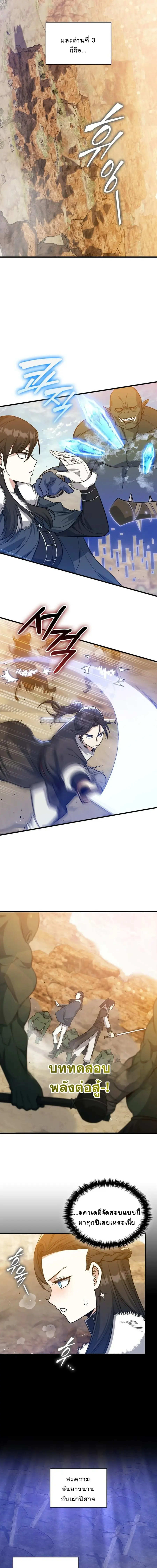 I Became the Academy Villain’s Daughter ปฏิบัติการปั๊มสเตตัสของลูกสาวจ ตอนที่ 26 หน้า 2