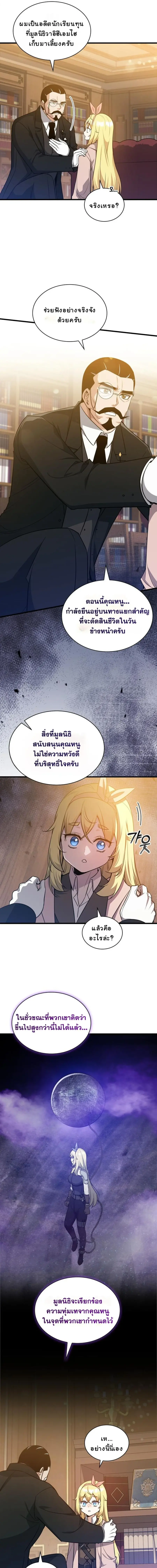 I Became the Academy Villain’s Daughter ตอนที่ 27 หน้า 2