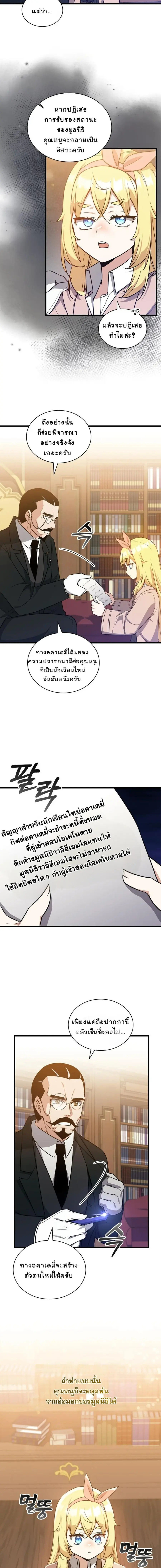 I Became the Academy Villain’s Daughter ตอนที่ 27 หน้า 3