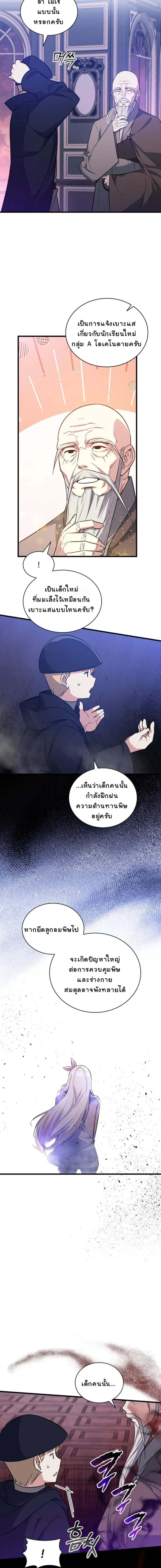 I Became the Academy Villain’s Daughter ตอนที่ 28 หน้า 3