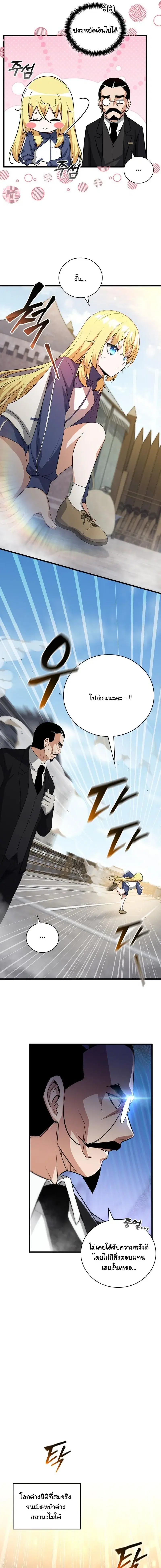 I Became the Academy Villain’s Daughter ตอนที่ 3 หน้า 3