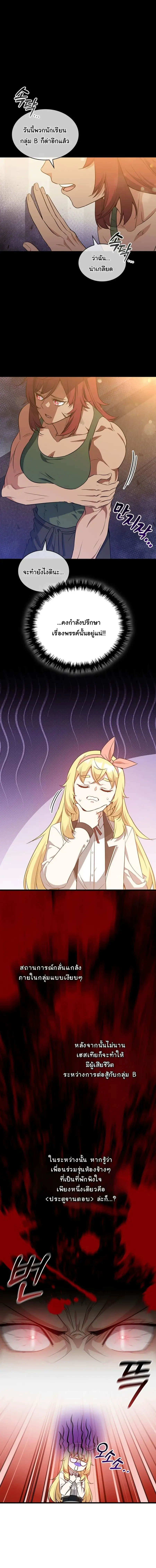 I Became the Academy Villain’s Daughter ตอนที่ 30 หน้า 2