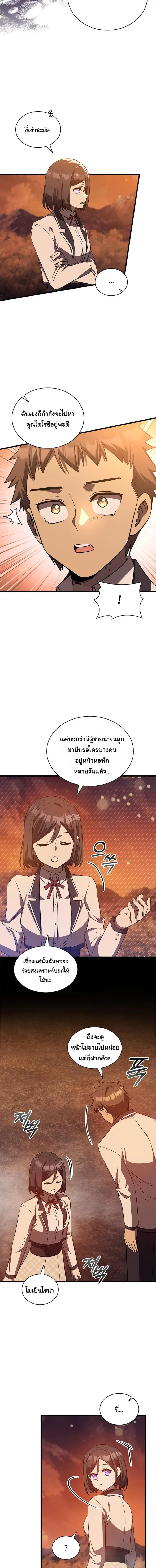 I Became the Academy Villain’s Daughter ตอนที่ 31 หน้า 2