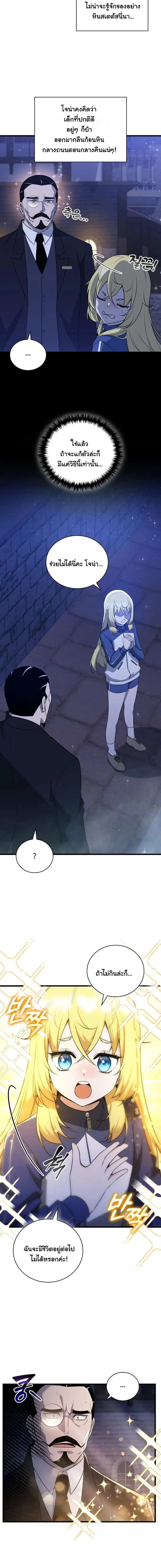 I Became the Academy Villain’s Daughter ตอนที่ 4 หน้า 3