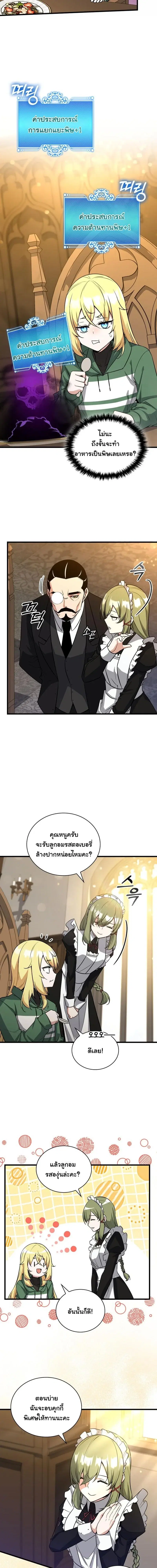 I Became the Academy Villain’s Daughter ตอนที่ 5 หน้า 2