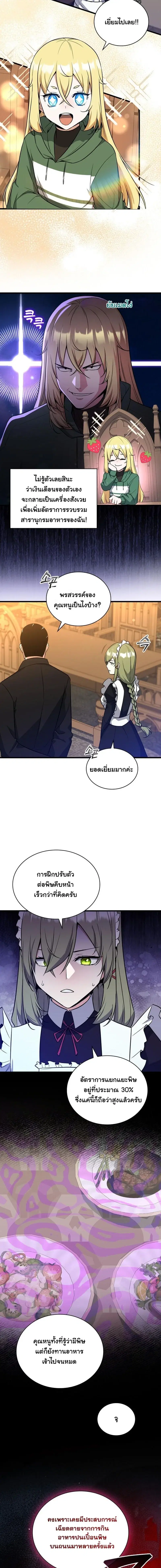 I Became the Academy Villain’s Daughter ตอนที่ 5 หน้า 3