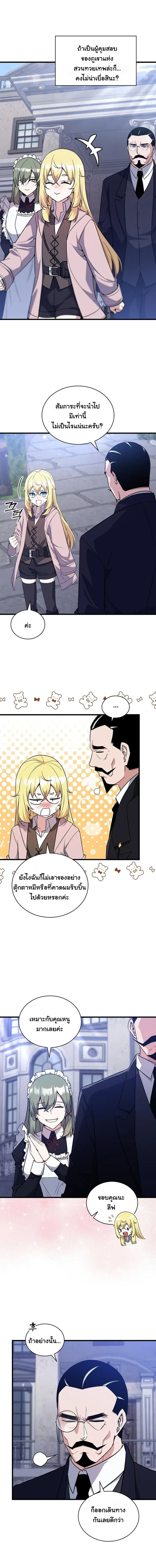 I Became the Academy Villain’s Daughter ตอนที่ 6 หน้า 2