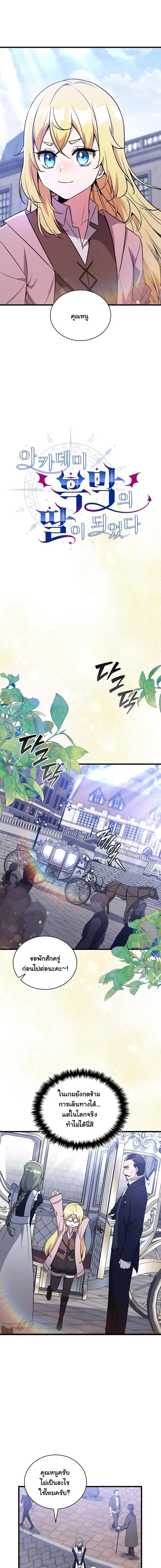 I Became the Academy Villain’s Daughter ตอนที่ 6 หน้า 3