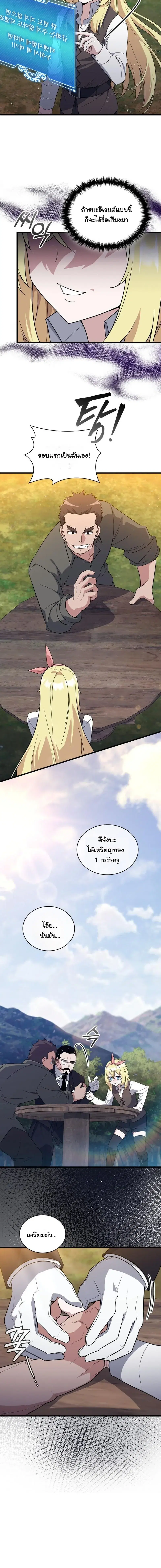 I Became the Academy Villain’s Daughter ตอนที่ 7 หน้า 3