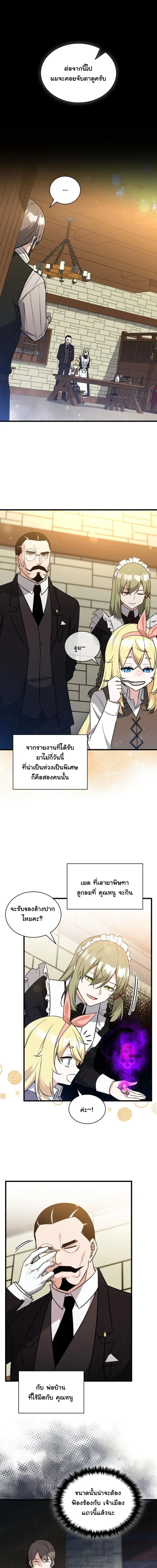 I Became the Academy Villain’s Daughter ตอนที่ 9 หน้า 2
