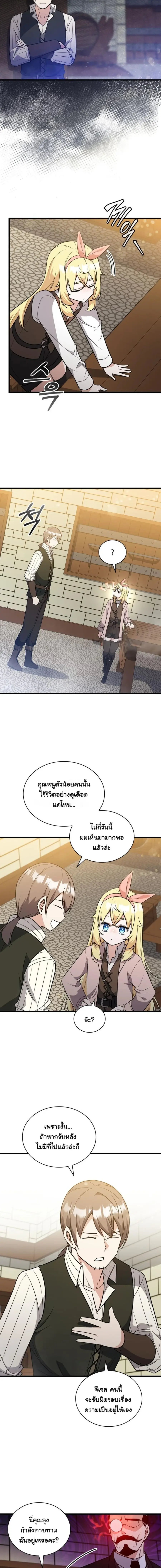 I Became the Academy Villain’s Daughter ตอนที่ 9 หน้า 3