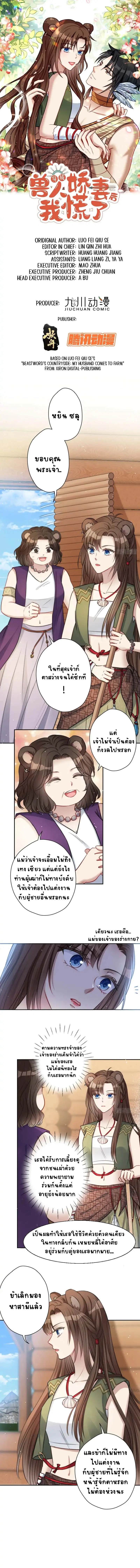 I Became the Beastman's Wife ตอนที่ 2 หน้า 1