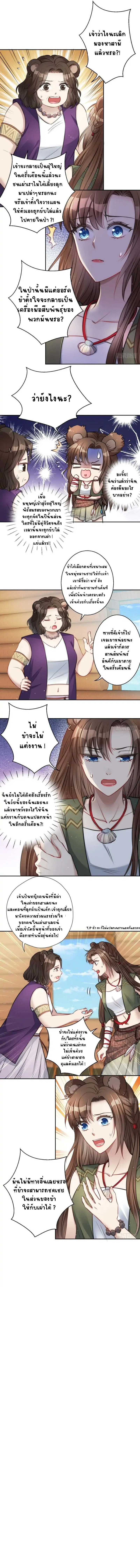 I Became the Beastman's Wife ตอนที่ 2 หน้า 2