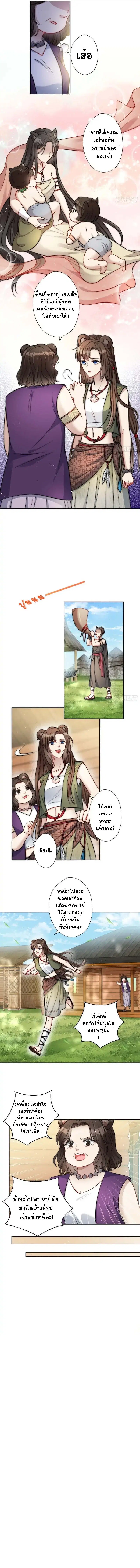 I Became the Beastman's Wife ตอนที่ 2 หน้า 3