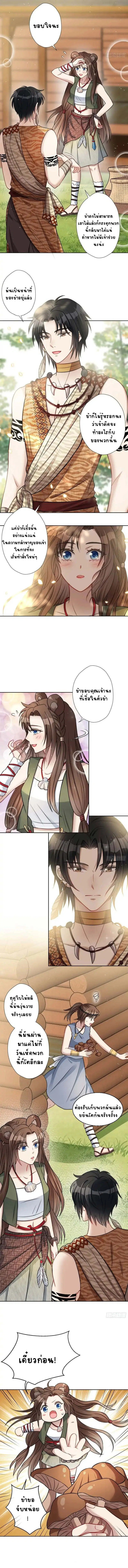 I Became the Beastman's Wife ตอนที่ 3 หน้า 2
