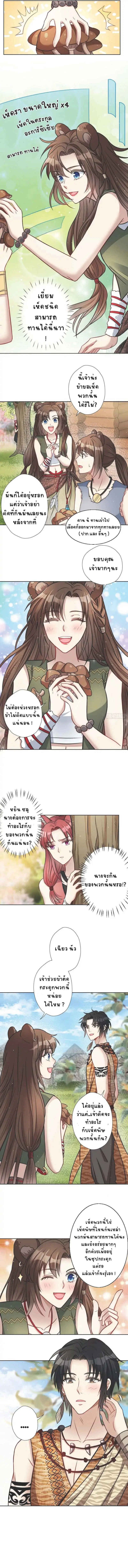 I Became the Beastman's Wife ตอนที่ 3 หน้า 3