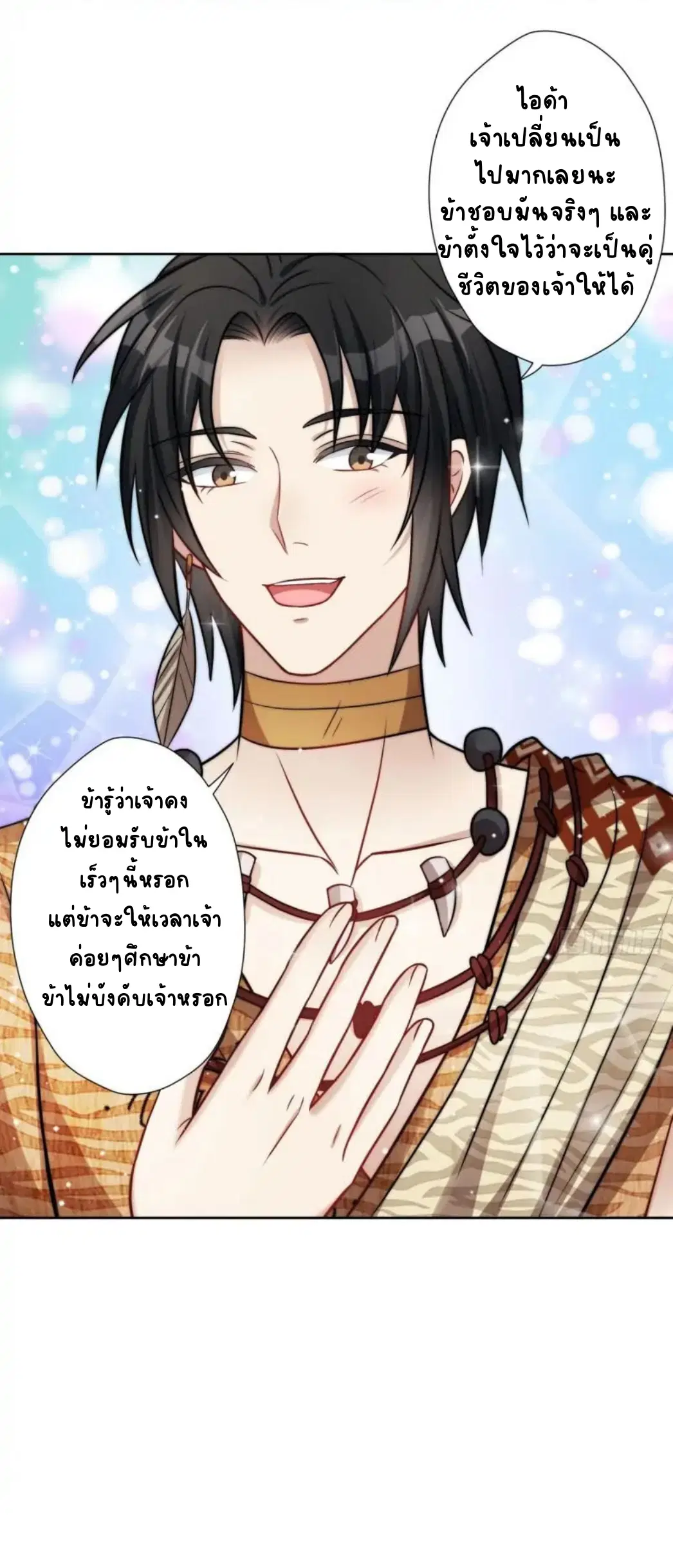 I Became the Beastman's Wife ตอนที่ 5 หน้า 1