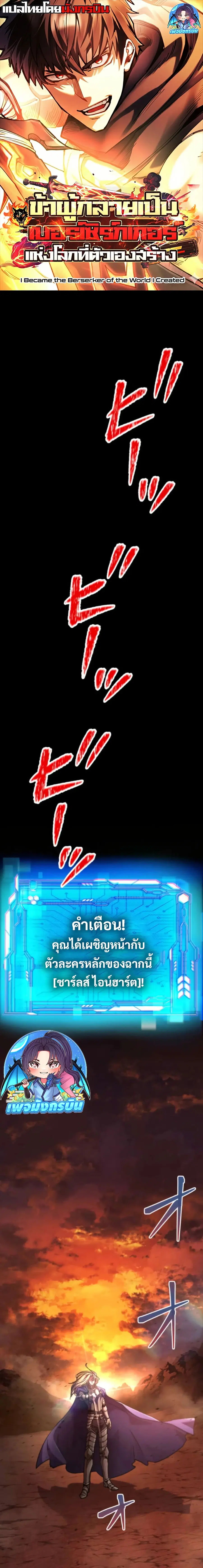 I Became the Berserker of the World I Created ตอนที่ 1 หน้า 1