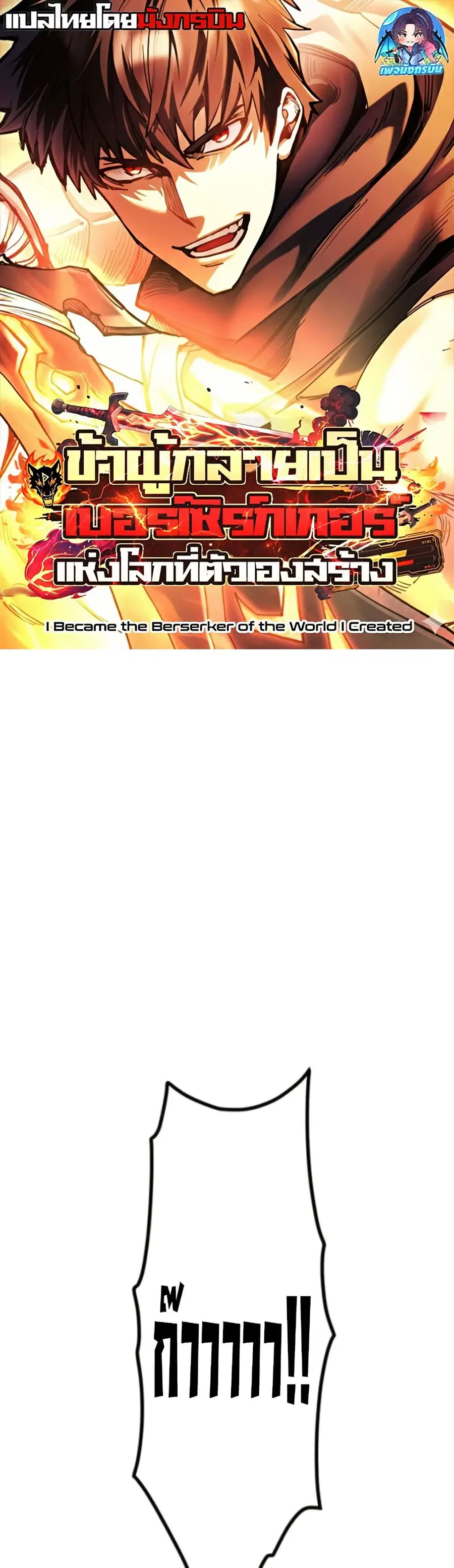 I Became the Berserker of the World I Created ตอนที่ 10 หน้า 1