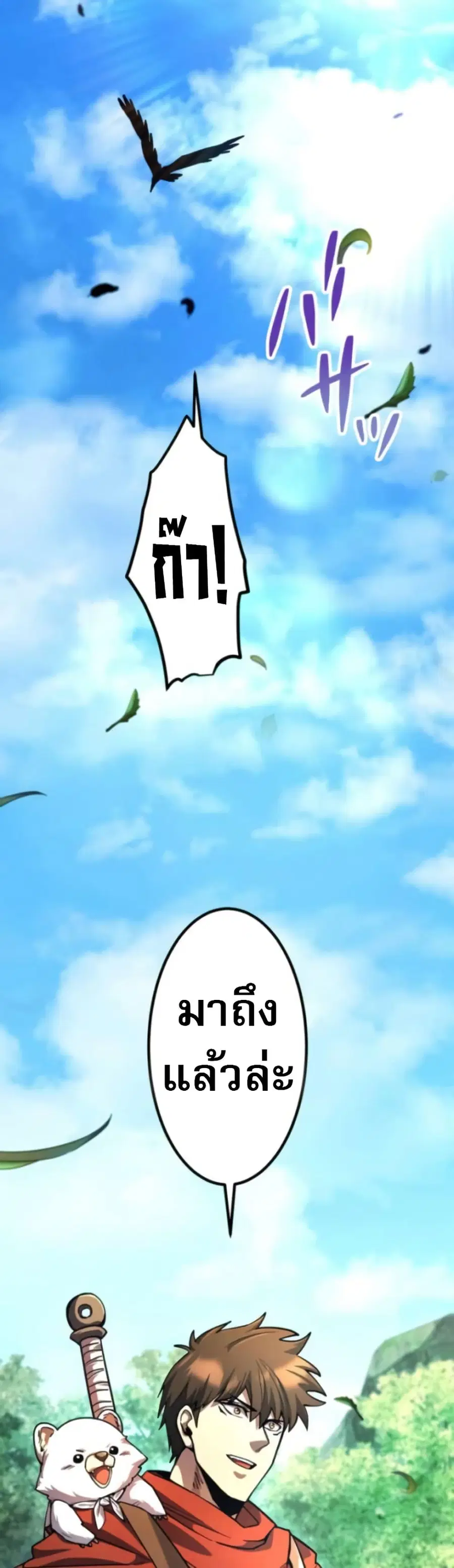 I Became the Berserker of the World I Created ตอนที่ 10 หน้า 3