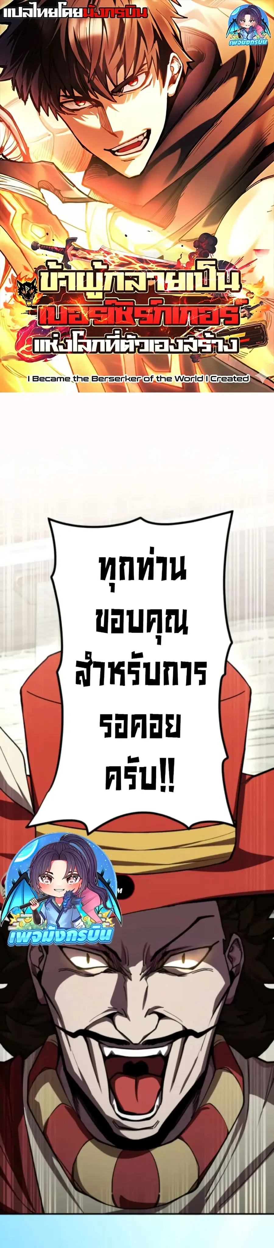 I Became the Berserker of the World I Created ตอนที่ 12 หน้า 1
