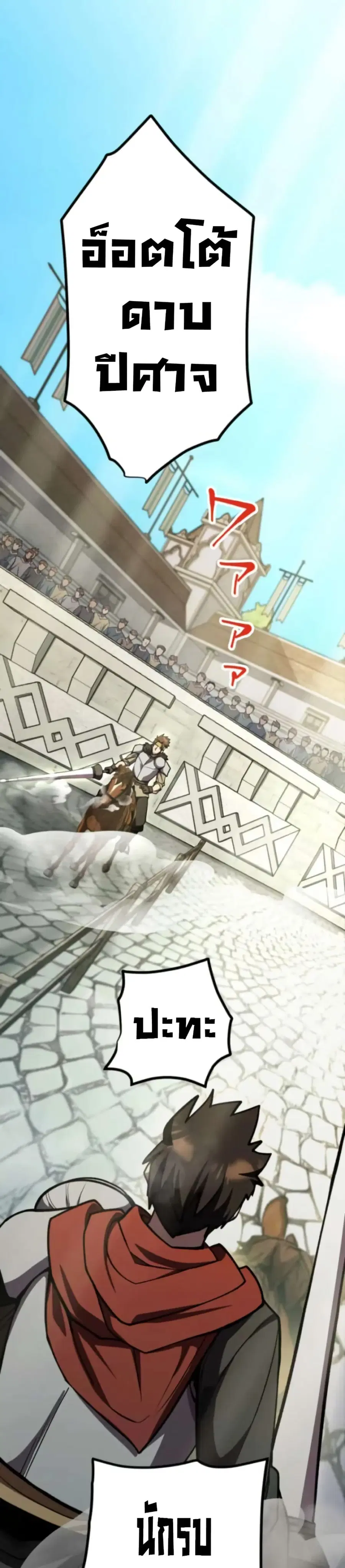 I Became the Berserker of the World I Created ตอนที่ 12 หน้า 2