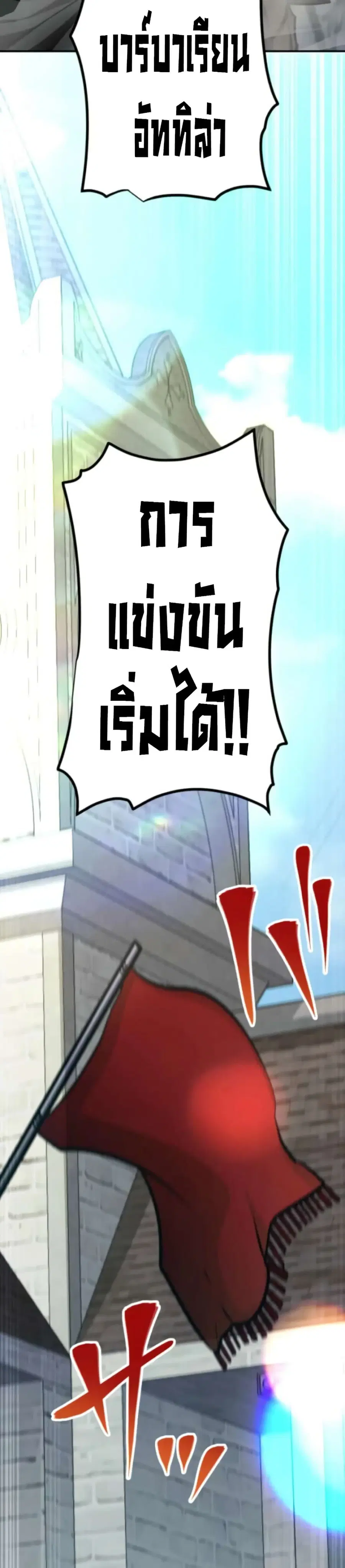 I Became the Berserker of the World I Created ตอนที่ 12 หน้า 3