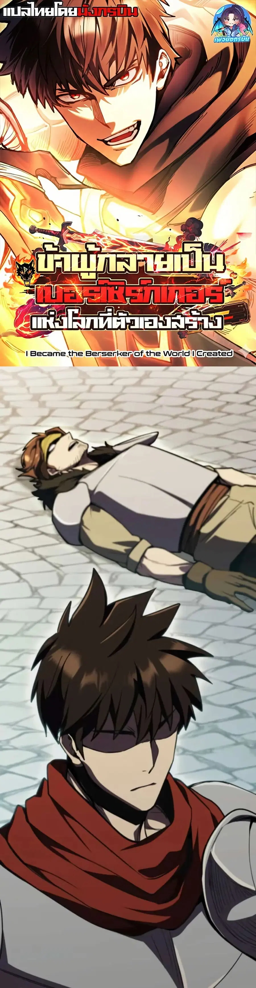 I Became the Berserker of the World I Created ตอนที่ 13 หน้า 1