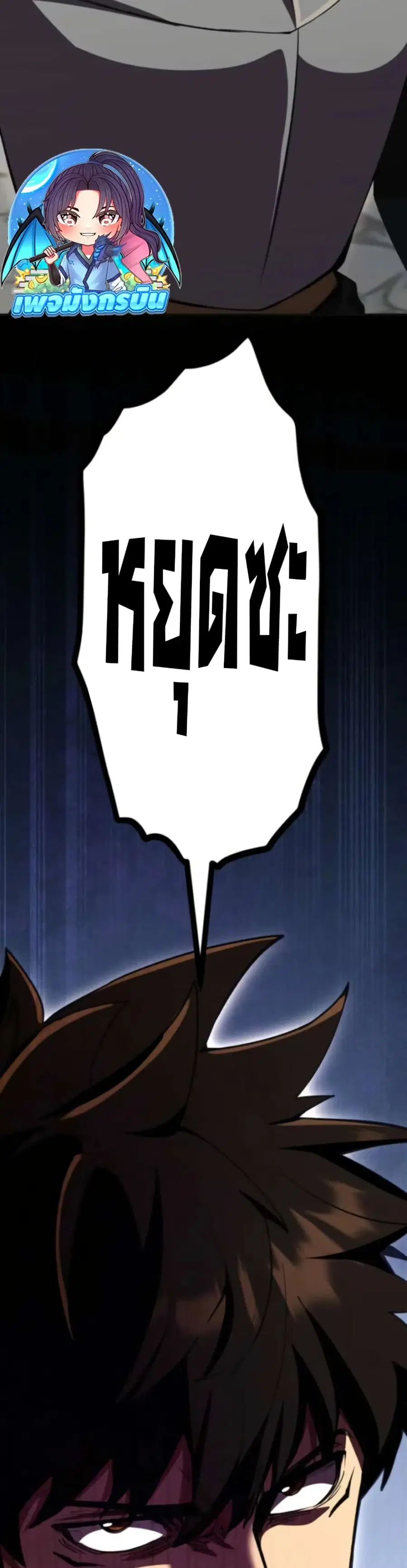 I Became the Berserker of the World I Created ตอนที่ 13 หน้า 2