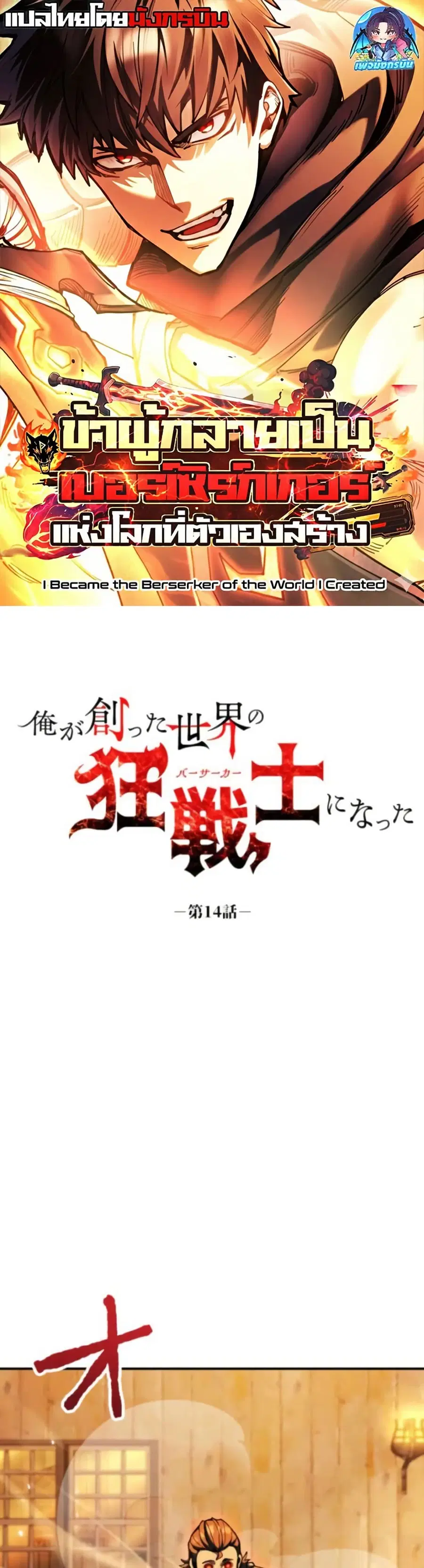 I Became the Berserker of the World I Created ตอนที่ 14 หน้า 1