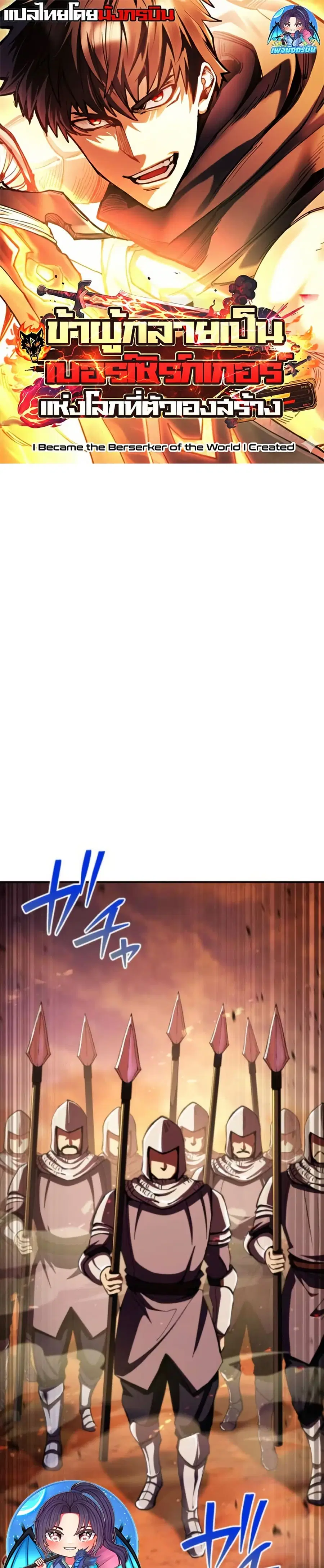 I Became the Berserker of the World I Created ตอนที่ 15 หน้า 1