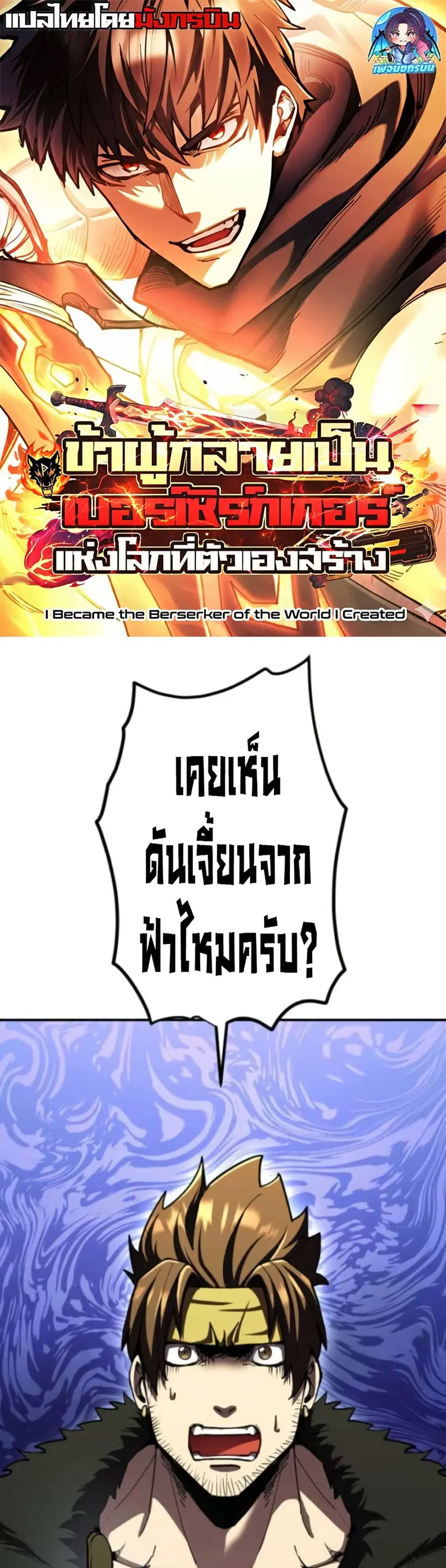 I Became the Berserker of the World I Created ตอนที่ 16 หน้า 1