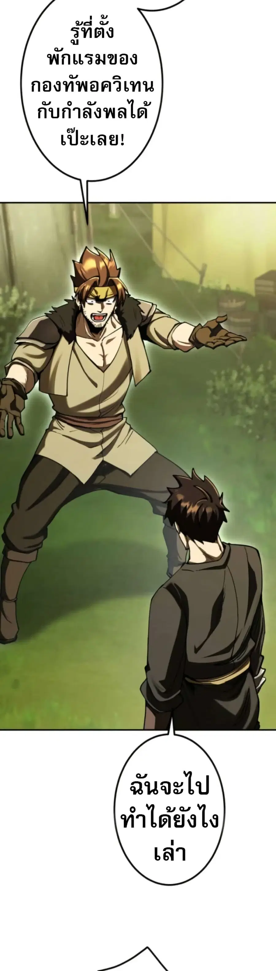 I Became the Berserker of the World I Created ตอนที่ 16 หน้า 3