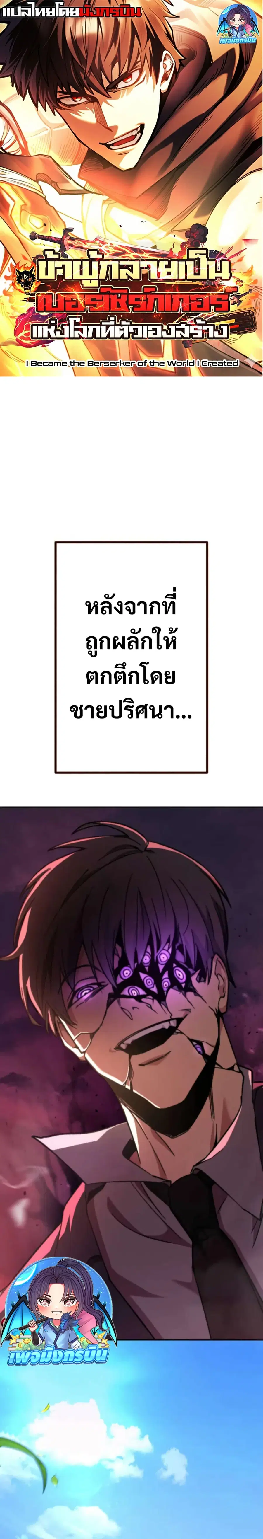 I Became the Berserker of the World I Created ตอนที่ 2 หน้า 1