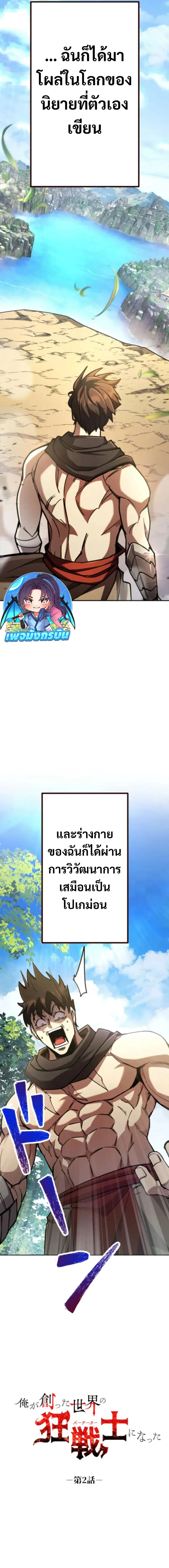 I Became the Berserker of the World I Created ตอนที่ 2 หน้า 2