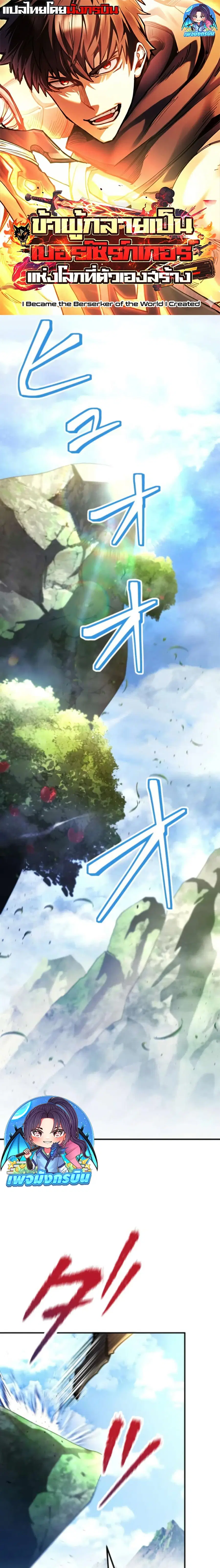 I Became the Berserker of the World I Created ตอนที่ 3 หน้า 1