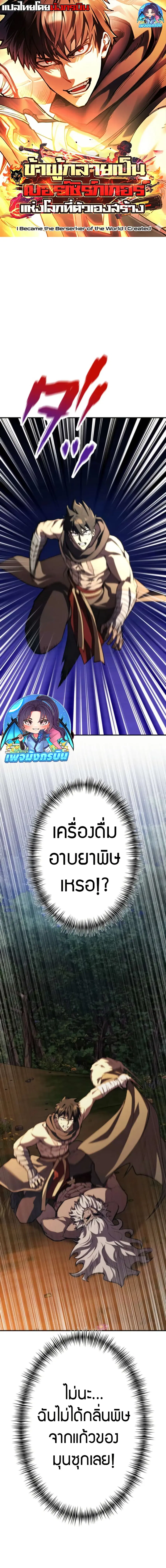 I Became the Berserker of the World I Created ตอนที่ 4 หน้า 1