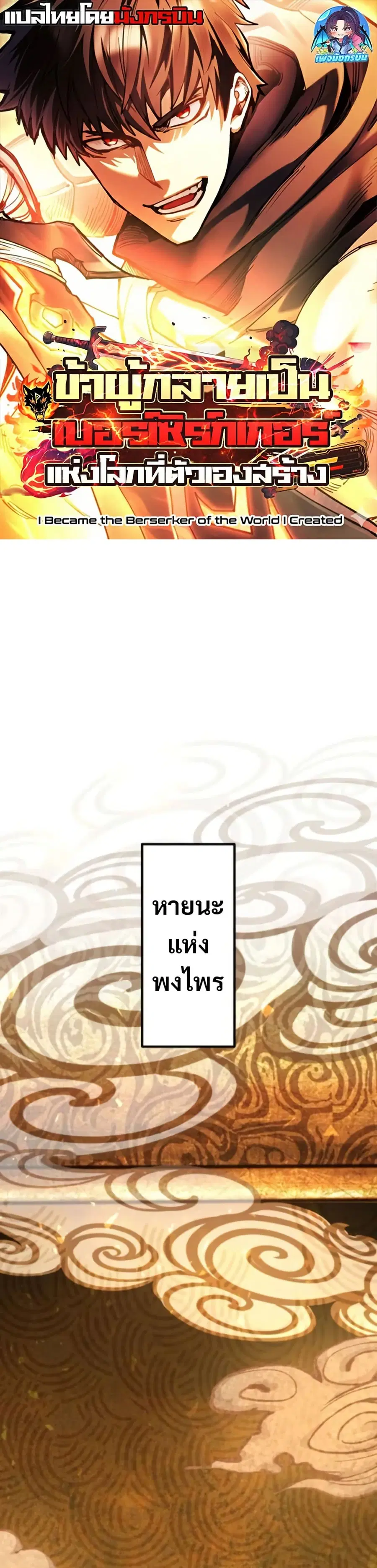 I Became the Berserker of the World I Created ตอนที่ 6 หน้า 1