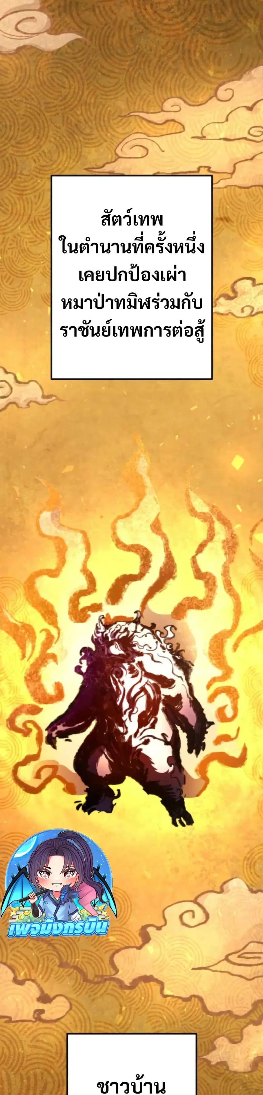 I Became the Berserker of the World I Created ตอนที่ 6 หน้า 2