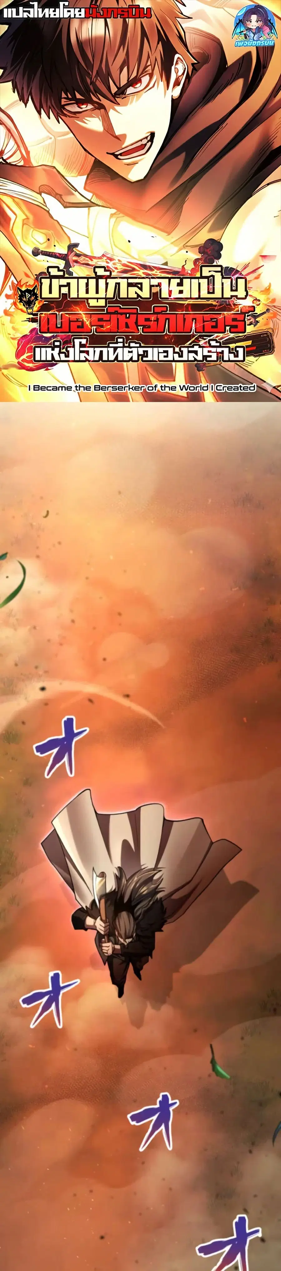 I Became the Berserker of the World I Created ตอนที่ 7 หน้า 1
