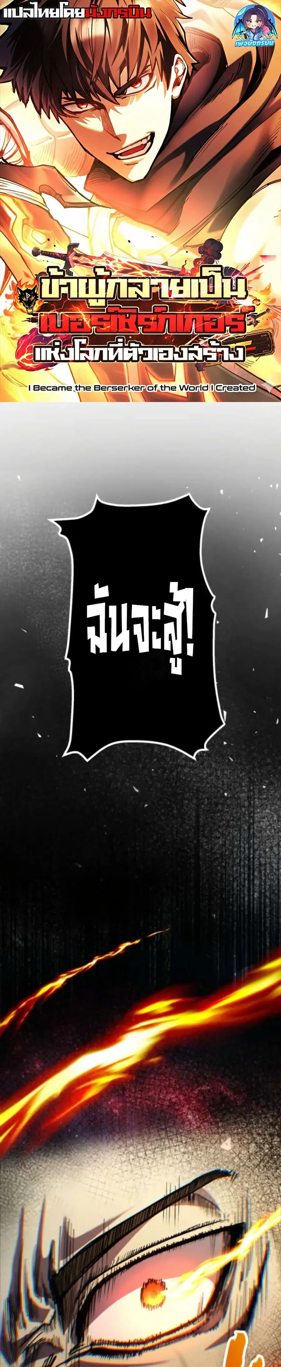 I Became the Berserker of the World I Created ตอนที่ 8 หน้า 1