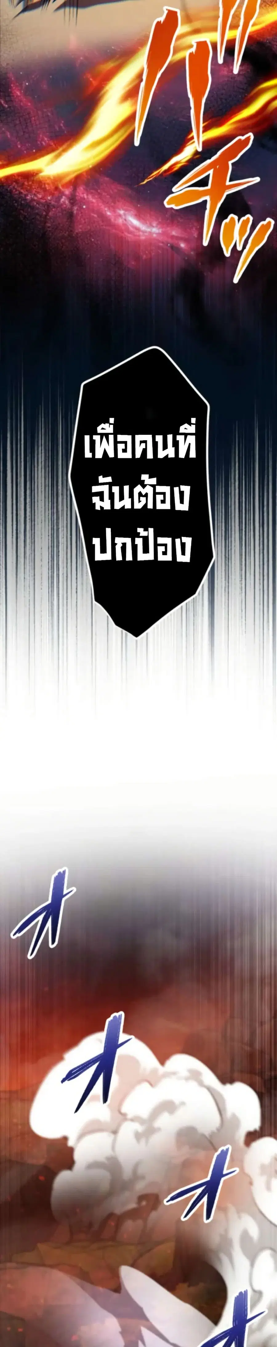 I Became the Berserker of the World I Created ตอนที่ 8 หน้า 2