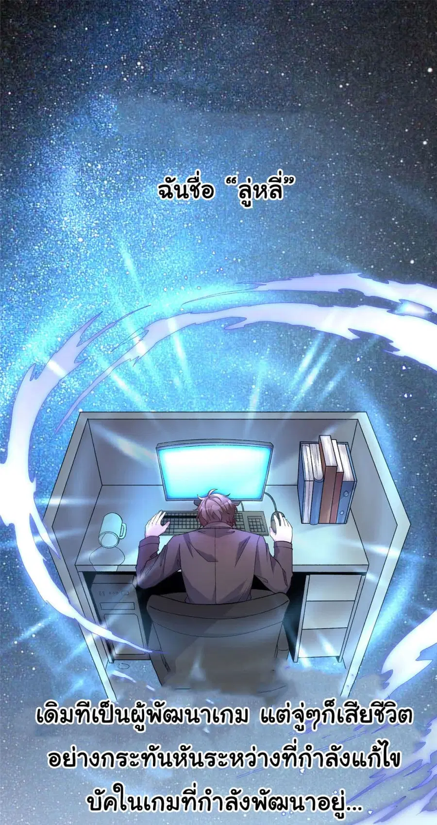 I Became The Buddha Emperor In The Demon Sect ตอนที่ 0 หน้า 2